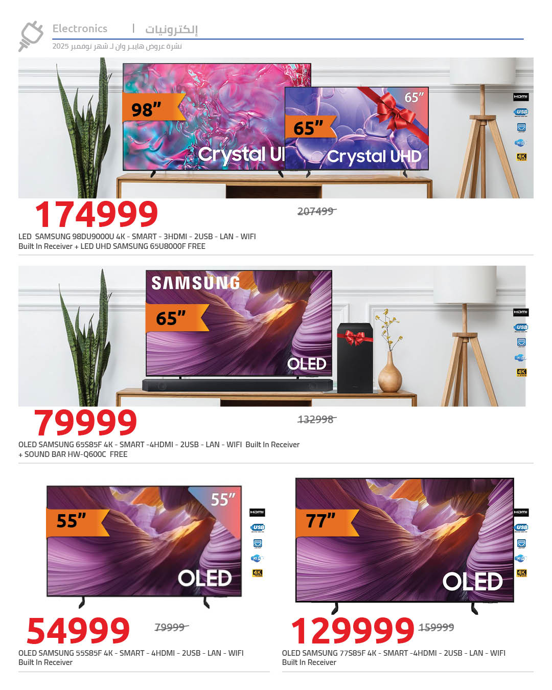 hyper-one offers from 2nov to 1nov 2025 عروض هايبر وان من 2 نوفمبر حتى 1 نوفمبر 2025 صفحة رقم 8